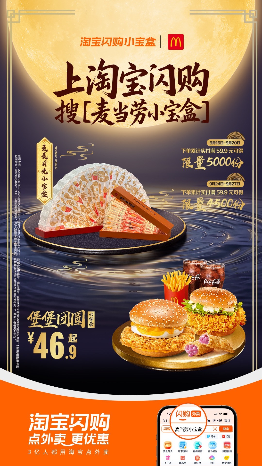 月圆吃月堡得麦麦月光小宝盒 中秋吃麦当劳，还能带走一盏月灯🌕今年中秋的快乐是麦