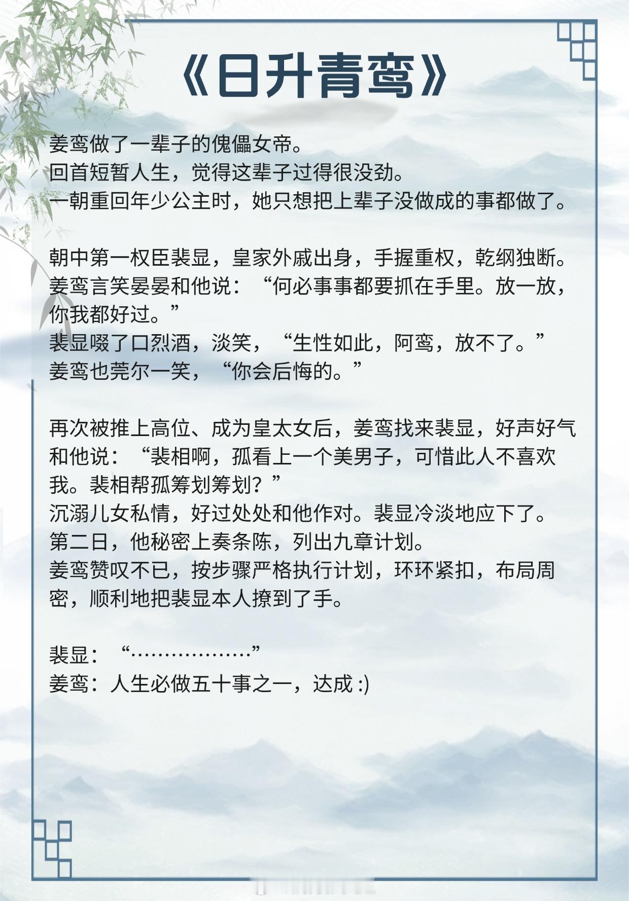 【高质量重生古言】姑娘，可否心悦于我？《日升青鸾》作者：香草芋圆《谪仙》作者：九