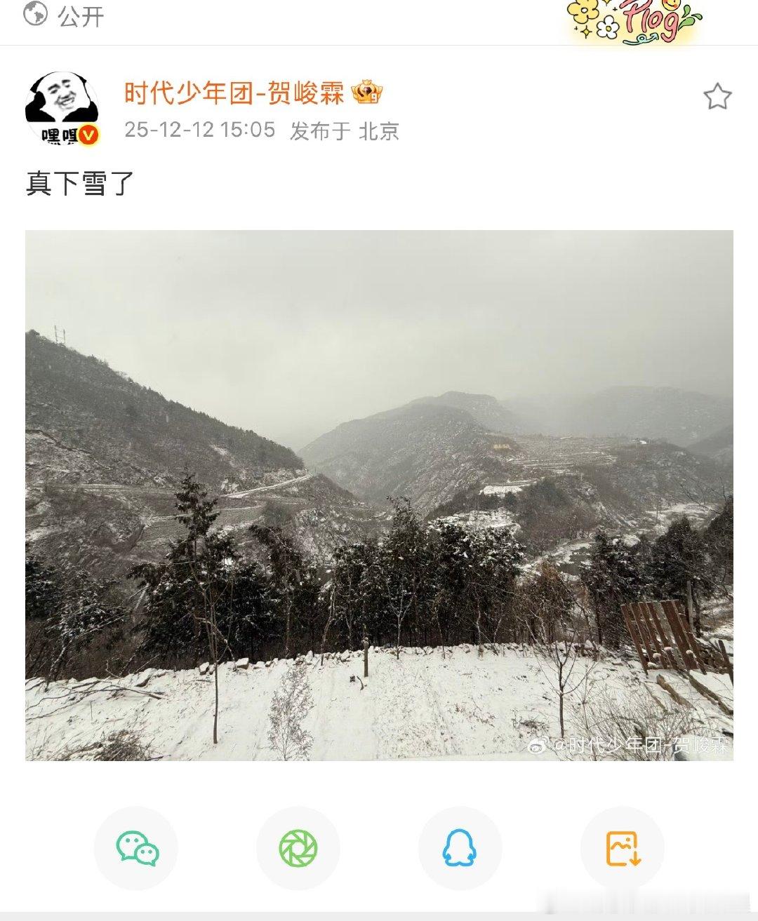 贺峻霖分享北京雪景 贺峻霖贺峻霖发送了一张来自北京的雪景明信片～好大的雪啊！ 