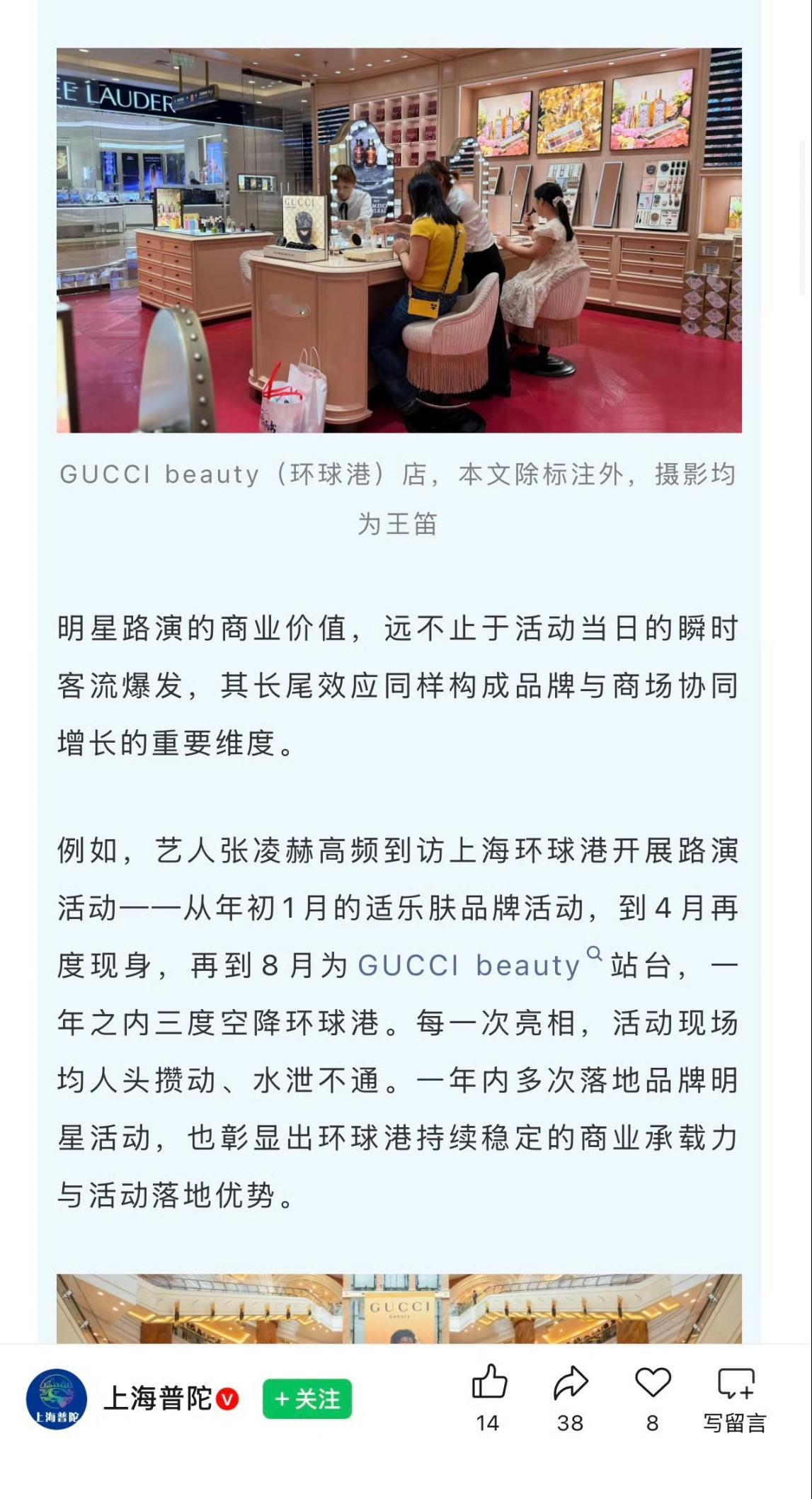 官方发布张凌赫一年三次空降环球港，每一次亮相都水泄不通，Gucci超额完成目标逾