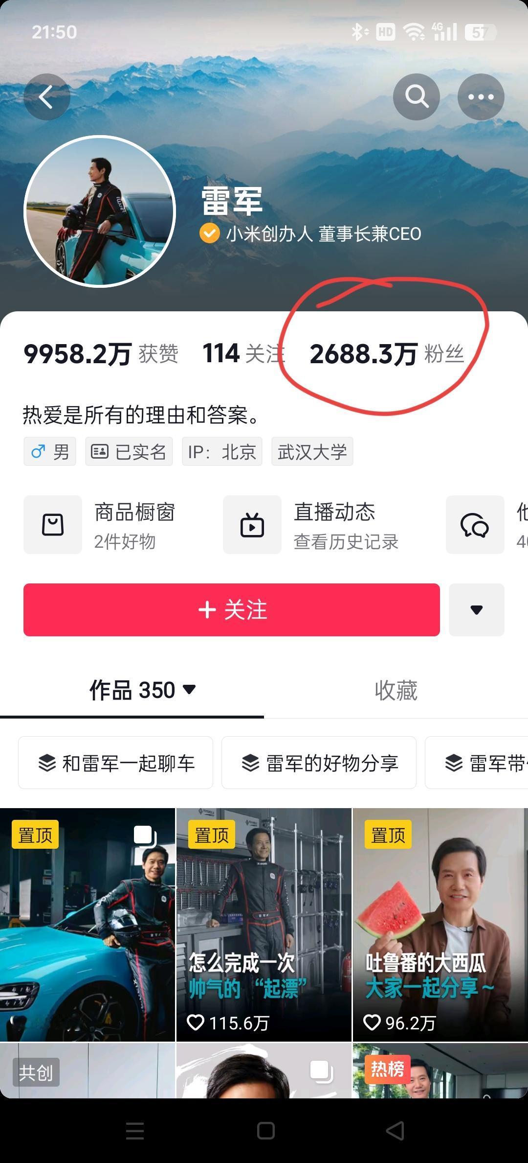 今晚直播结束后，雷军抖音粉丝已涨到2688万，超过董宇辉的2636万，妥妥的抖音