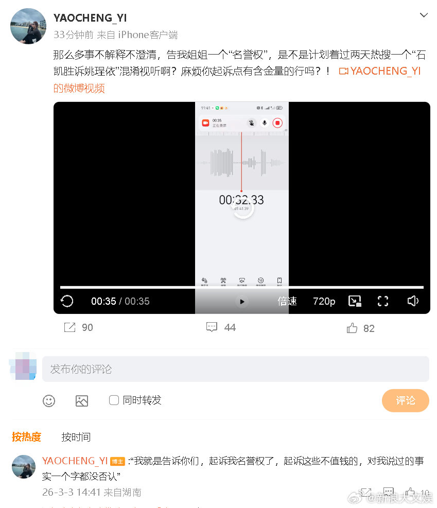 石凯前女友再发文，称石凯告了她姐姐“名誉权”，“我就是告诉你们，起诉我名誉权了，