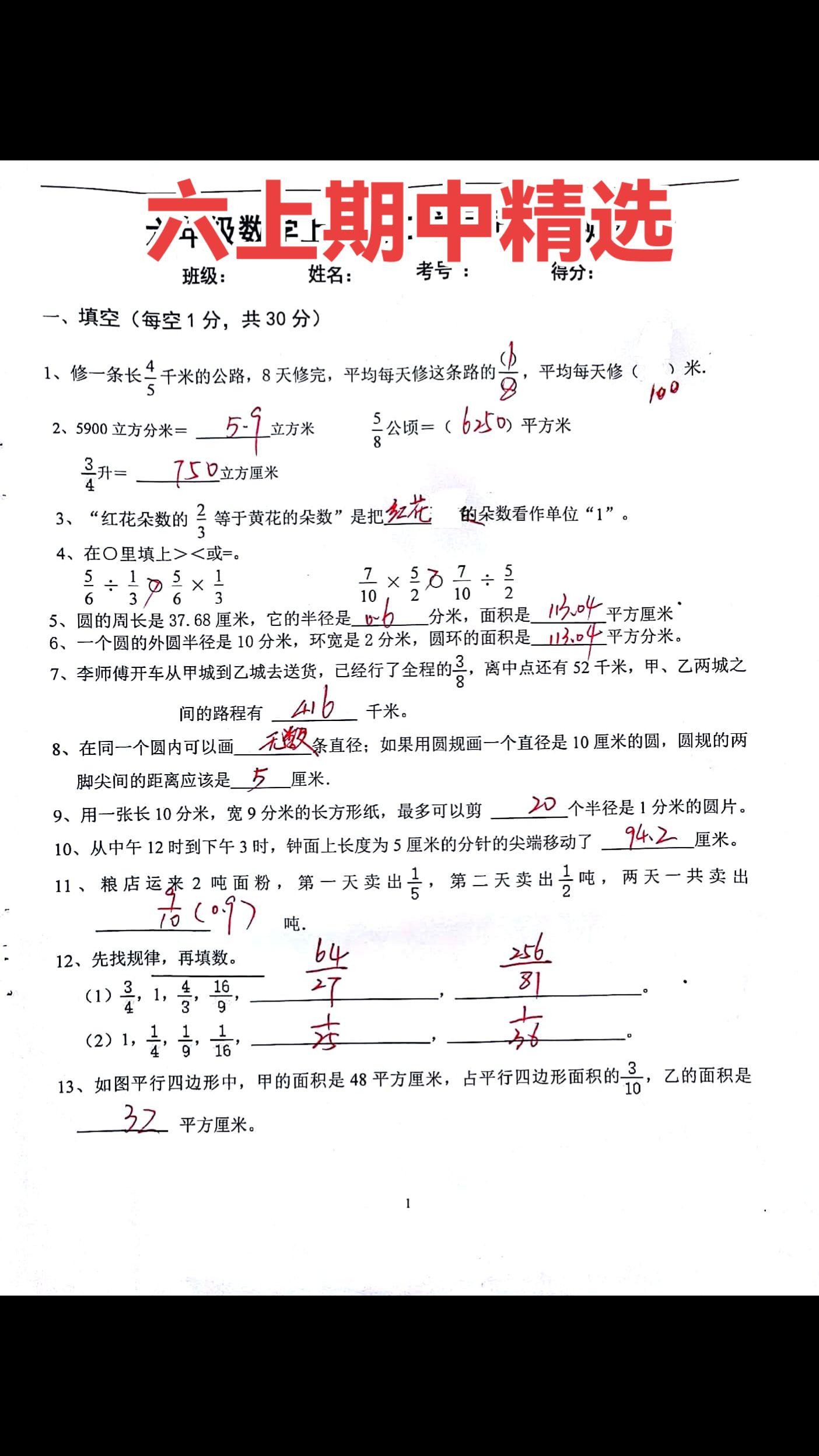 六年级数学 小升初