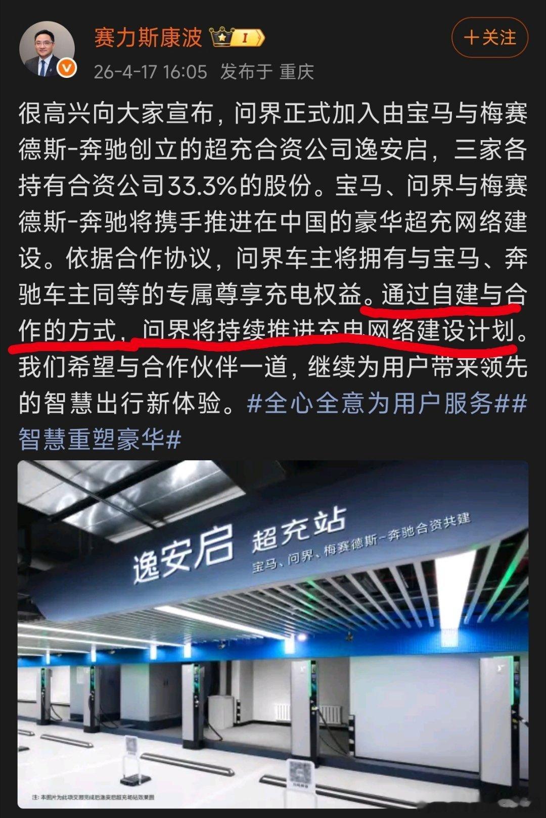 喜大普奔！通过自建与合作的方式，问界将持续推进充电网络建设【计划】【不同品牌充电