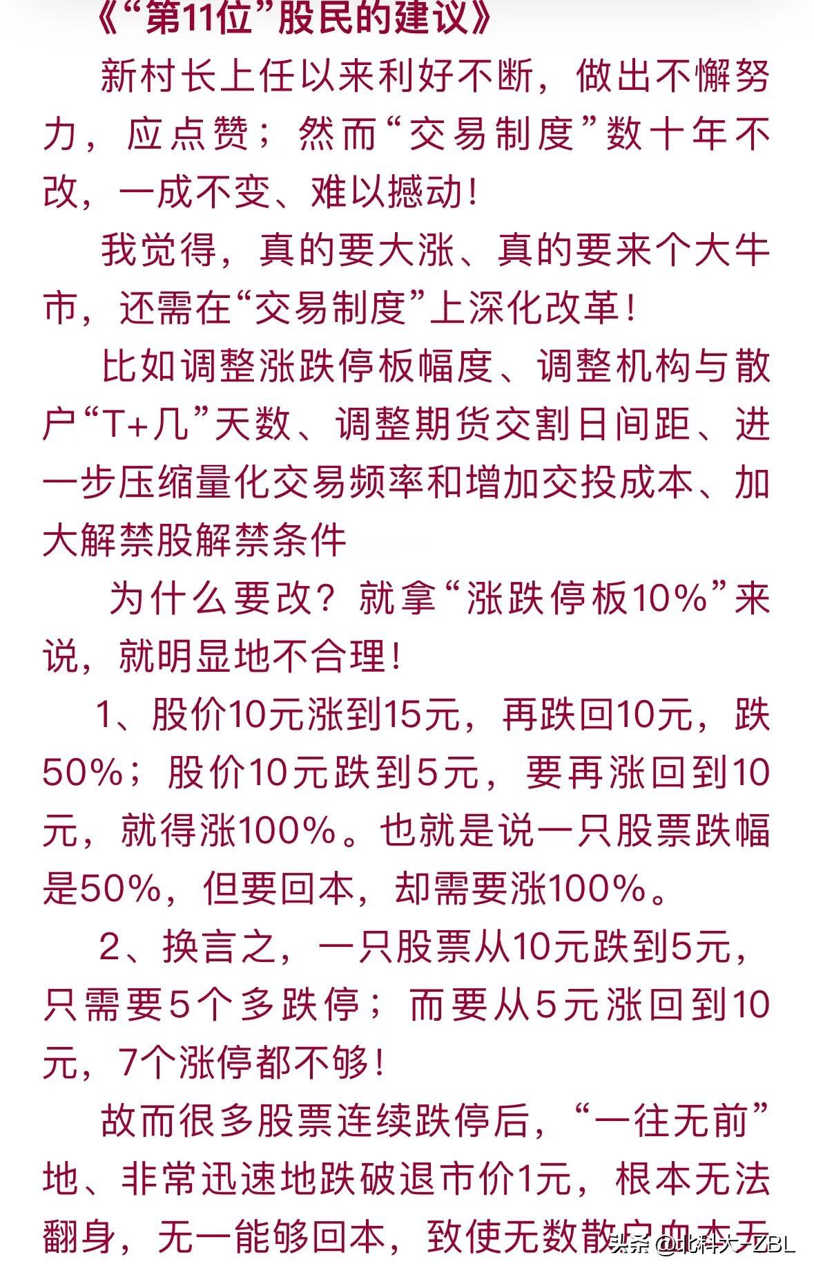 目前A股市场涨跌停制度，助跌不助涨，十分不合理。比如一只股价10元的股票，跌停即