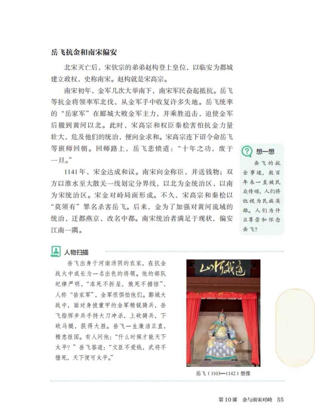 最新人教版（2025秋季部编）初中历史教材里岳飞、文天祥、戚继光和郑成功的内容有
