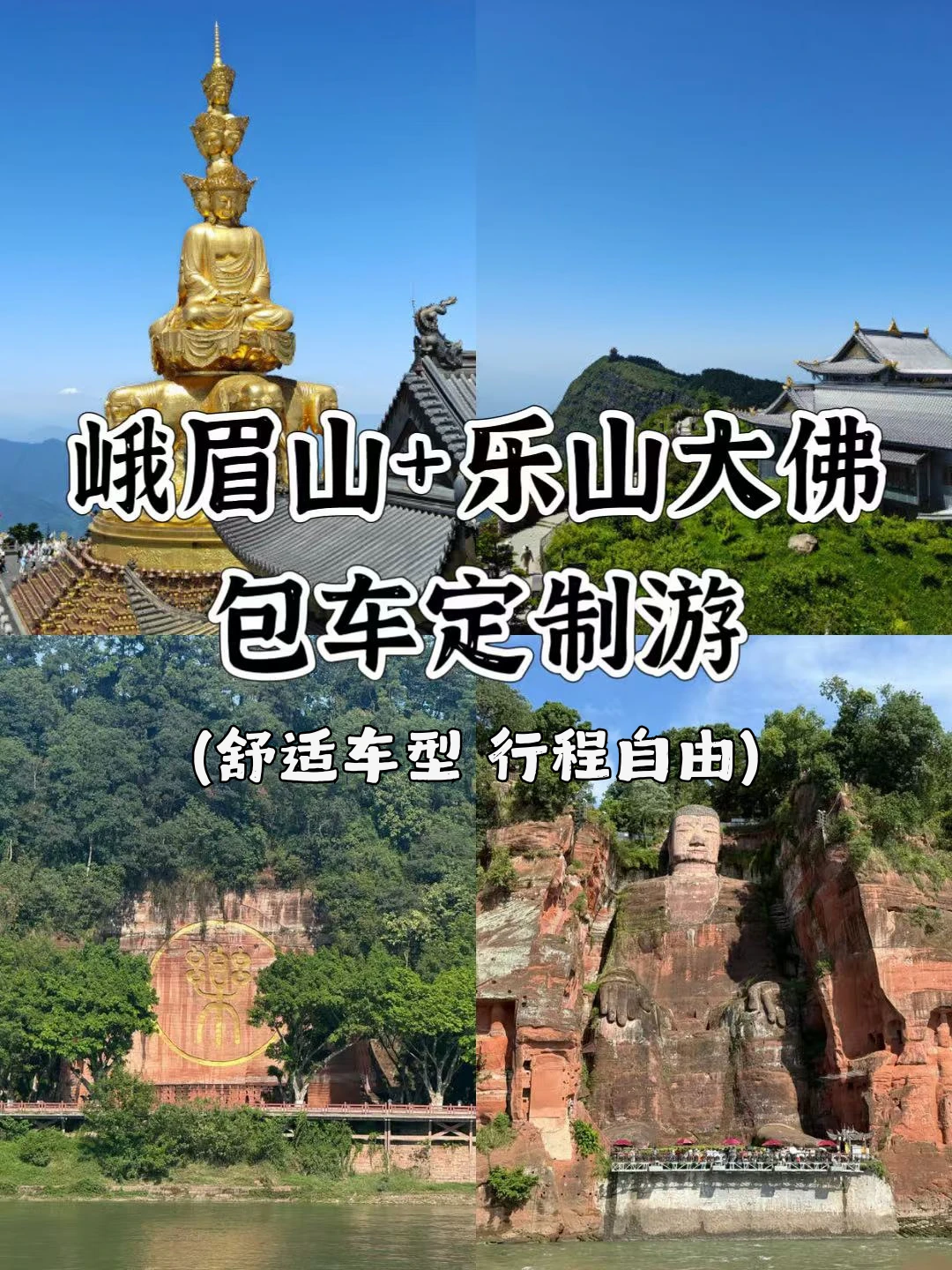 夏天避暑好去处｜峨眉山+乐山大佛攻略💥