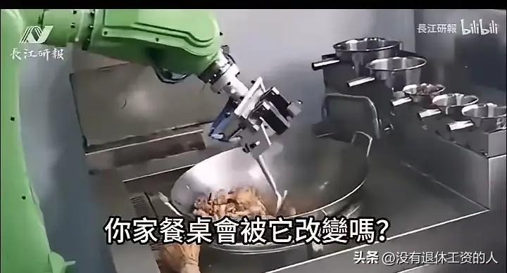难道说：厨师也要下岗了吗？

杭卅一个食堂，花12万元买来了两台炒菜机器人。普通