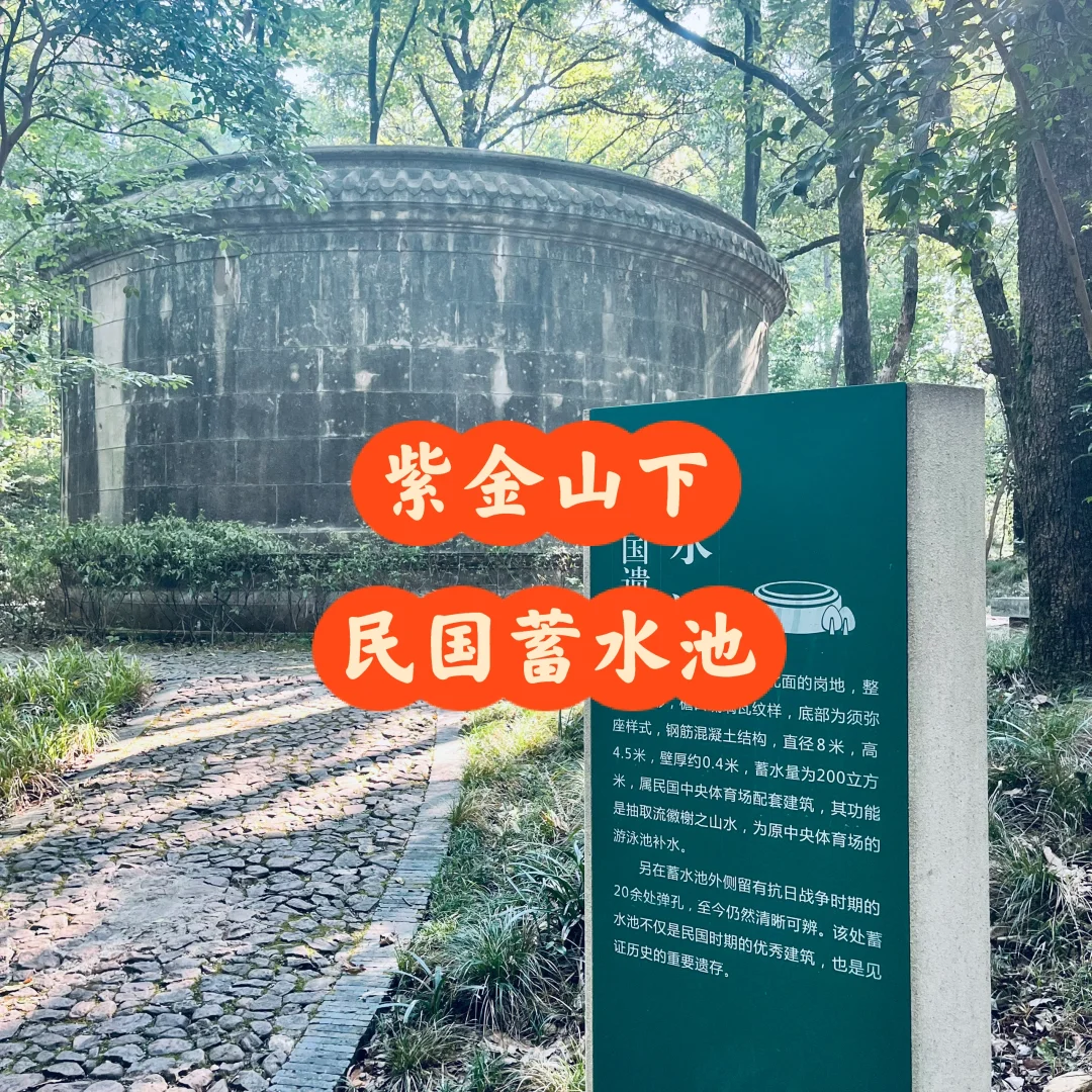 南京民国建筑| 紫金山里隐匿的民国蓄水池