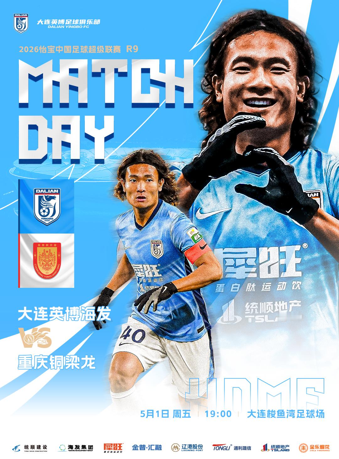 英博2026·MatchDay | 赛事预告⚽ 2026怡宝中超联赛第九轮🆚 
