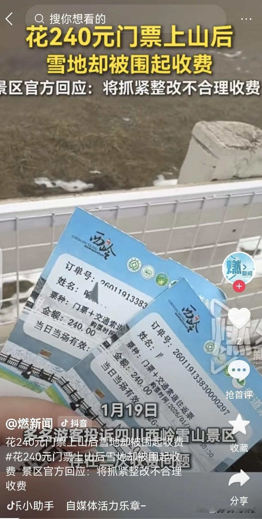 没想到呀没想到，成都一游客花了240元钱去西岭雪山看雪，上了山顶，才发现山顶有雪