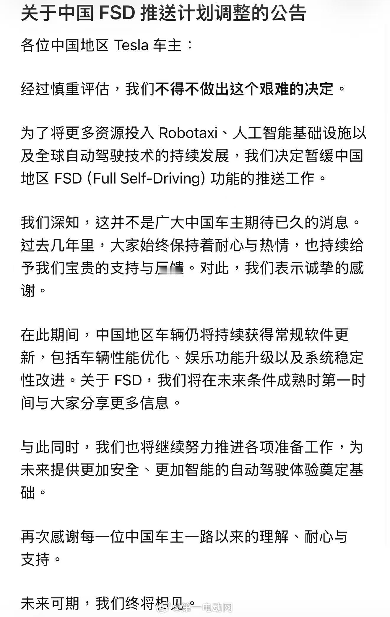 特斯拉FSD 又延迟了？真的假的？ 