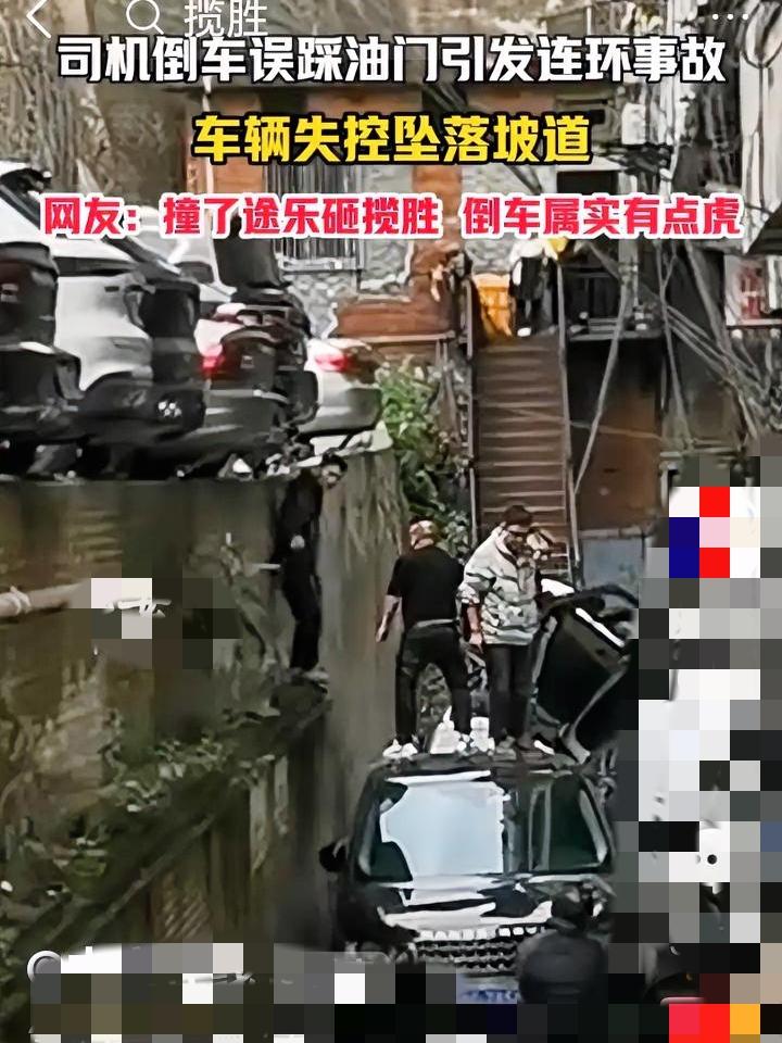 茅台镇停车场惊魂：路虎倒车连环撞，三辆豪车叠成“积木”……
 
仁怀市某停车场的