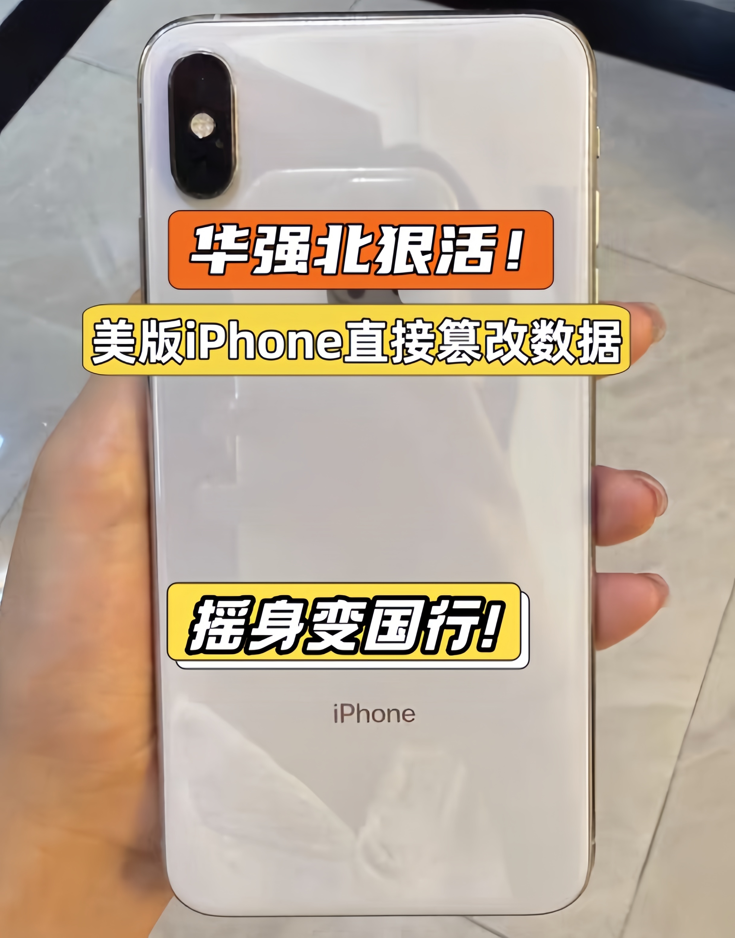 这就是华强北的实力！美版iPhone直接改成国行卖！很多人不了解华强北的实力，今