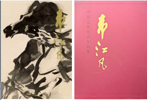 人间正道：悲鸿马 弟子情----纪念韦江凡先生逝世10周年