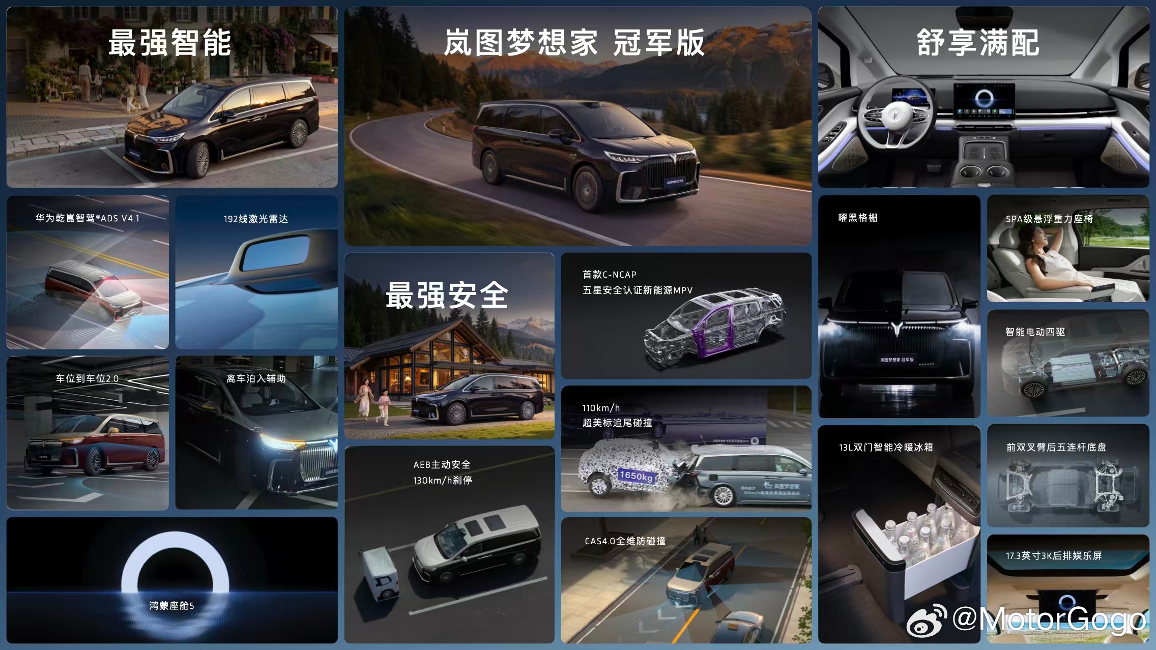 岚图梦想家冠军版 30.99 万元。纯电续航还是235公里。看了一下配置，华为 