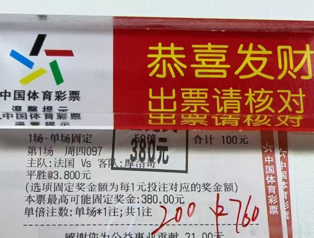 昨日世界杯1/4决赛法国VS摩洛哥，方向、进球数、比分🤏，家人们雯雯受咪！足球