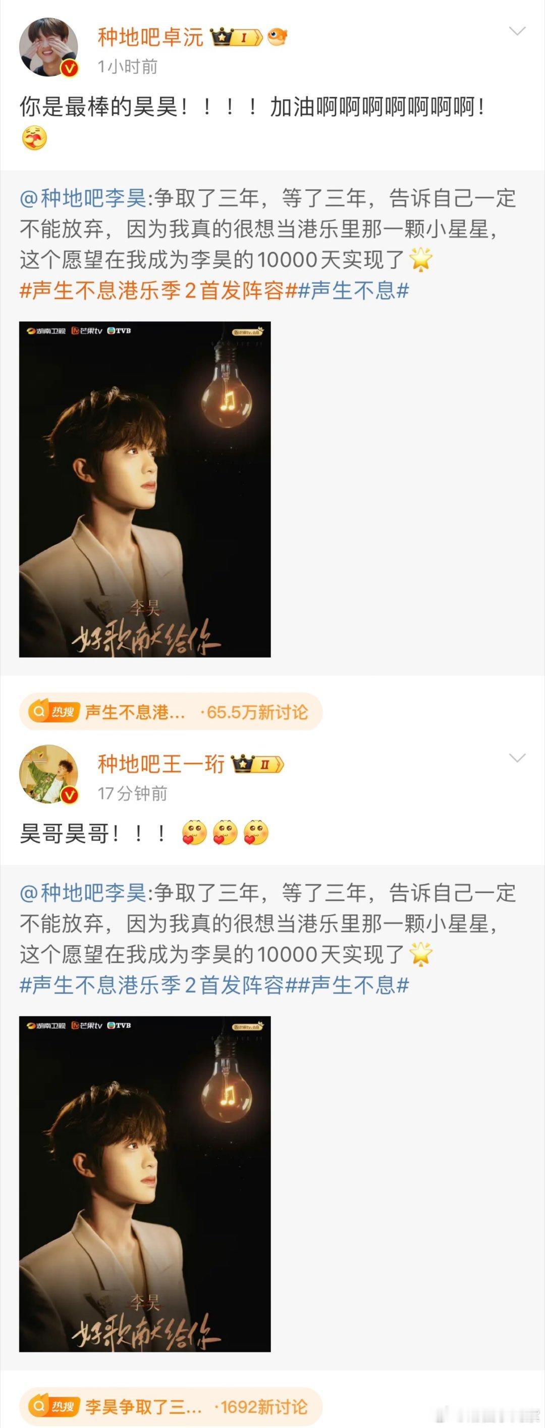 十个勤天为李昊上声生不息打call  耶！！李昊上声生不息啦！十个勤天也水灵灵地