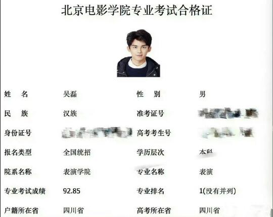 吴磊连续7年保持北电表演系最高分