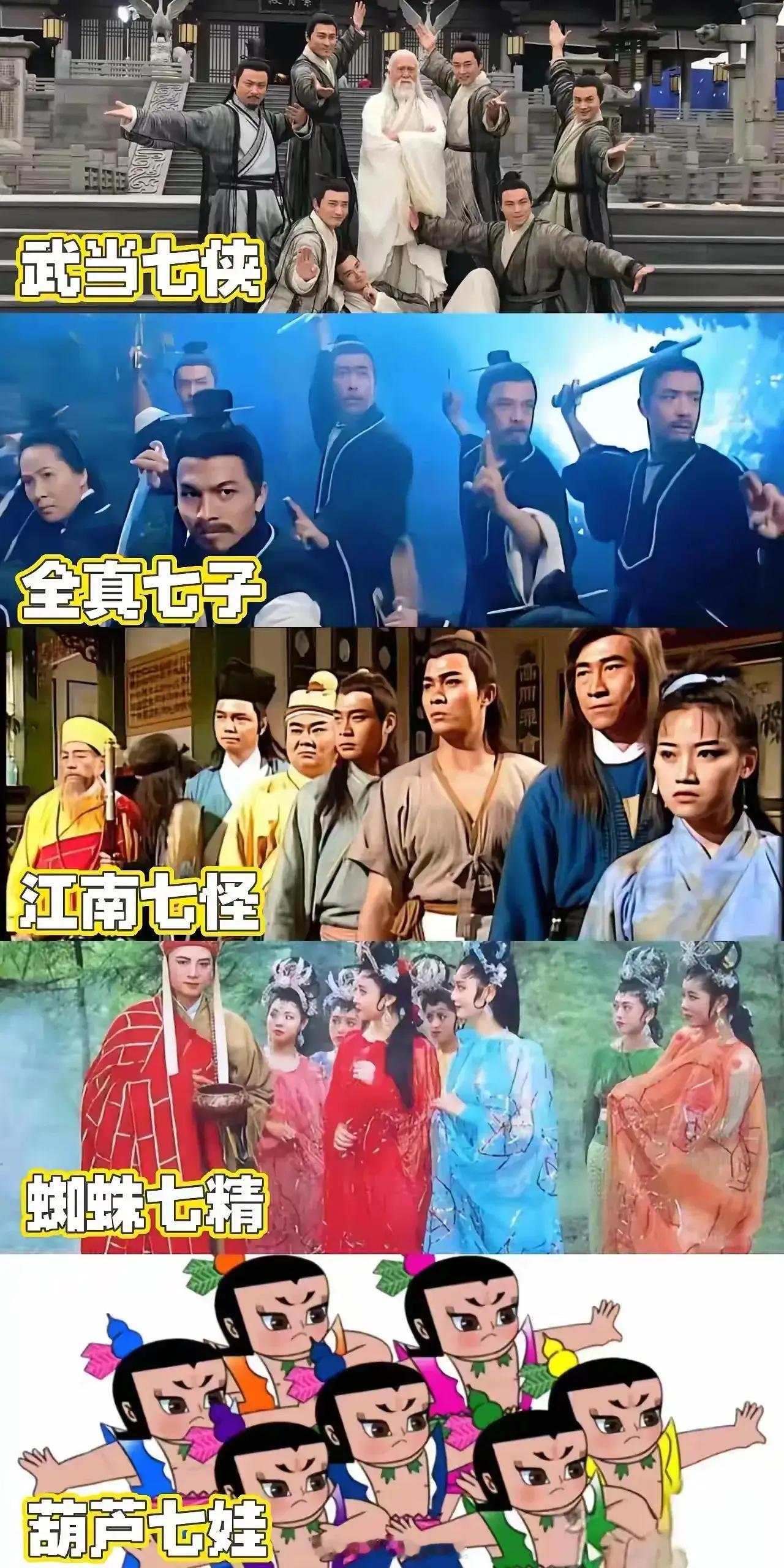 谁是最厉害的七人组合 