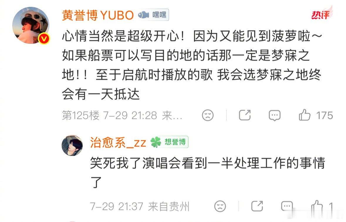 黄誉博船票目的地是梦寐之地黄誉博网不卡吗 一个正在看TOP演唱会的来回答奇遇记问