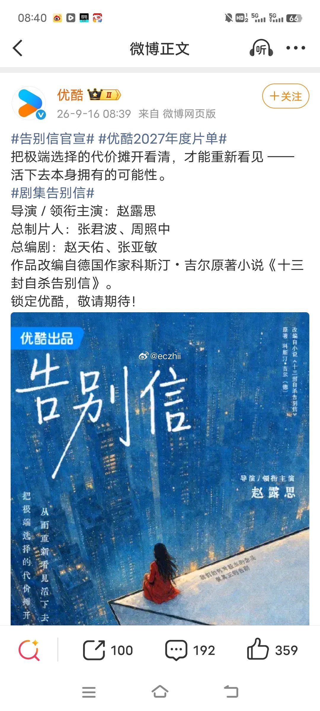 优酷首个官宣告别信告别信单人过会 哇塞！ ​​​