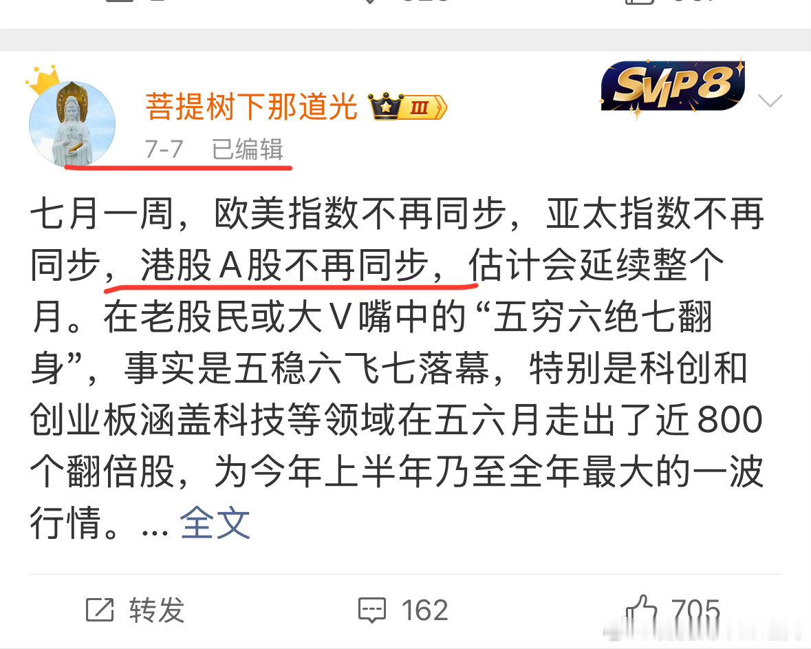 精准预判恒生指数底部，精准预判港股A股7月不再同步！就是告诉大家：港股反弹，A股