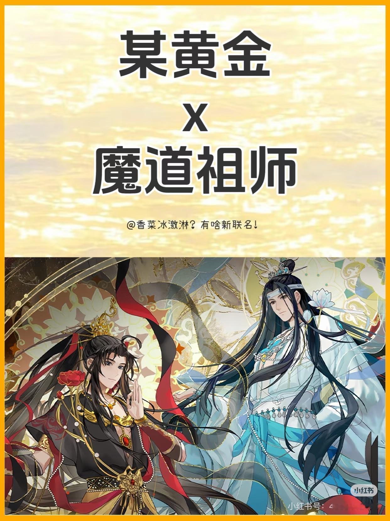 所以我儿蓝忘机能转我点钱让我给我儿媳魏无羡置办点三金迎过门吗