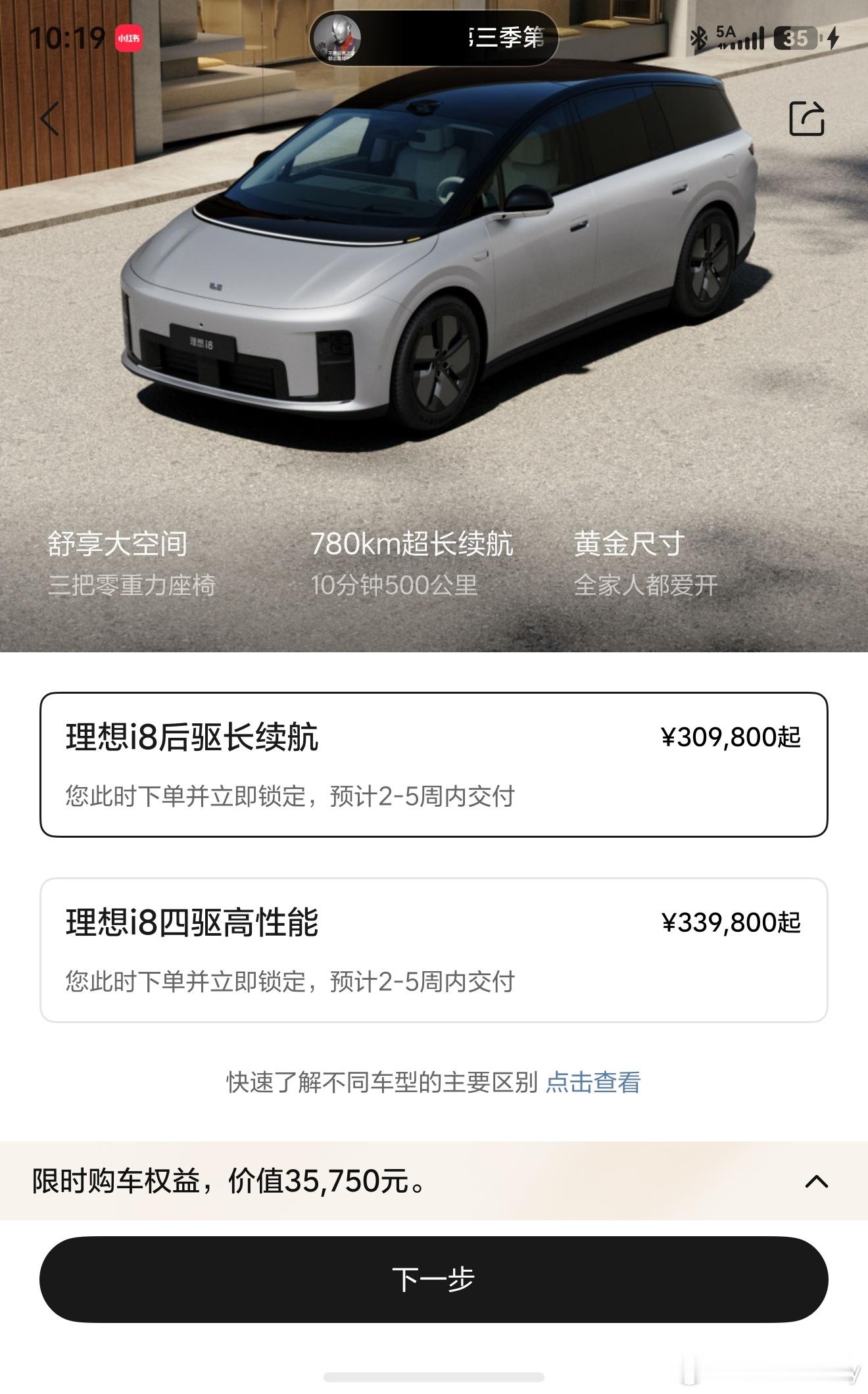 理想新i8开卖！新增单电机后驱版，增加前备箱，30.98万起售！相对于之前门槛拉