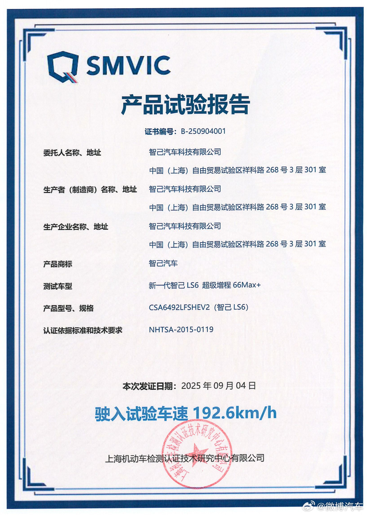 智己底盘再破世界纪录你可以永远相信智己的底盘 智己LS6以192km/h的成绩刷