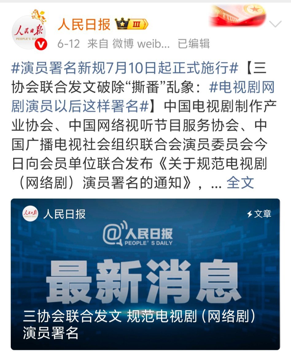 演员番位新规 署名通知细化排序、形式等要求，直击行业长期撕番痛点。从规则层面遏制