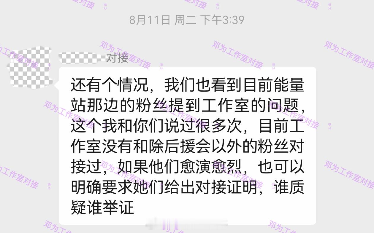 邓为后援会和工作室沟通过后，针对新剧开机应援相关争议给散粉回复了