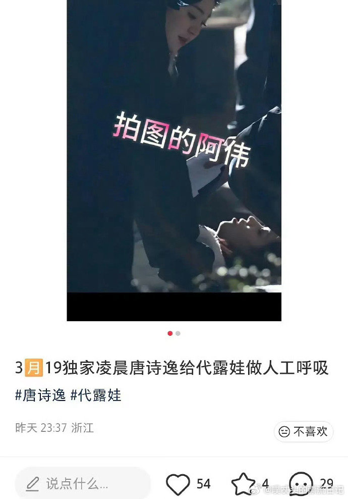 唐诗逸给代露娃做人工呼吸 唐诗逸代露娃拍了人工呼吸 唐诗逸的温柔 + 代露娃的脆