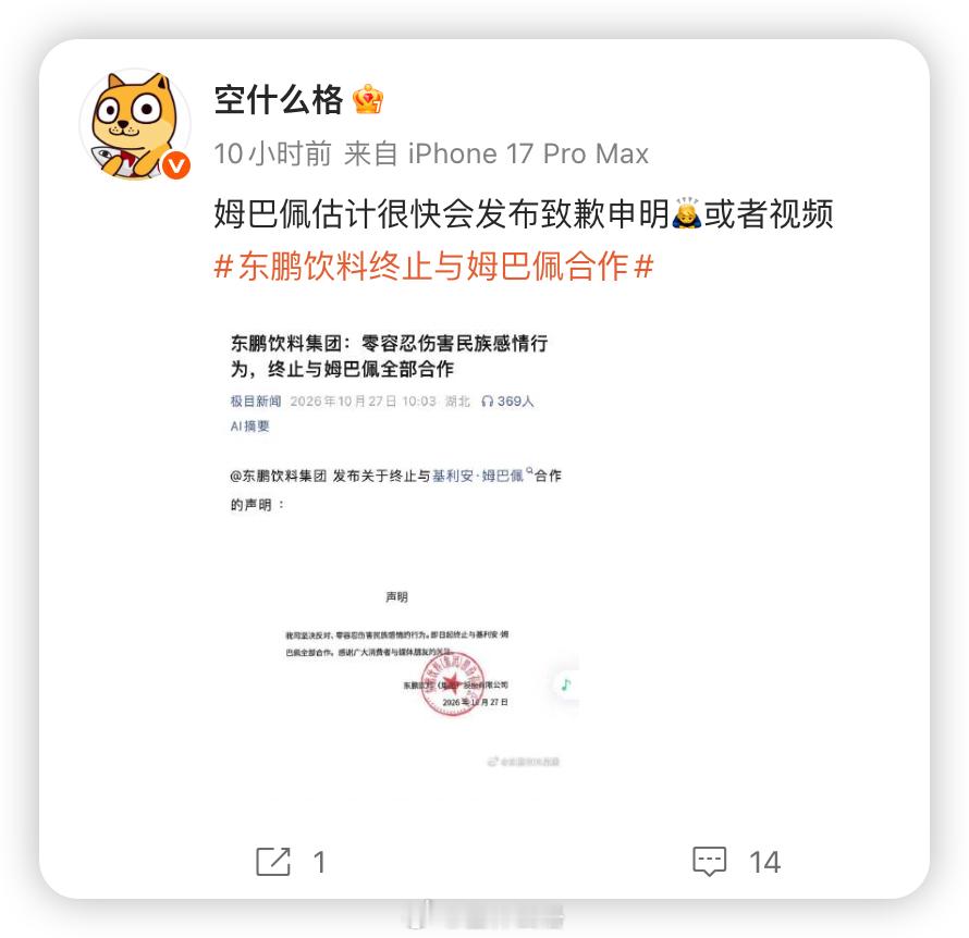 刚刚！姆巴佩发文道歉了。姆巴佩道歉 ​​​