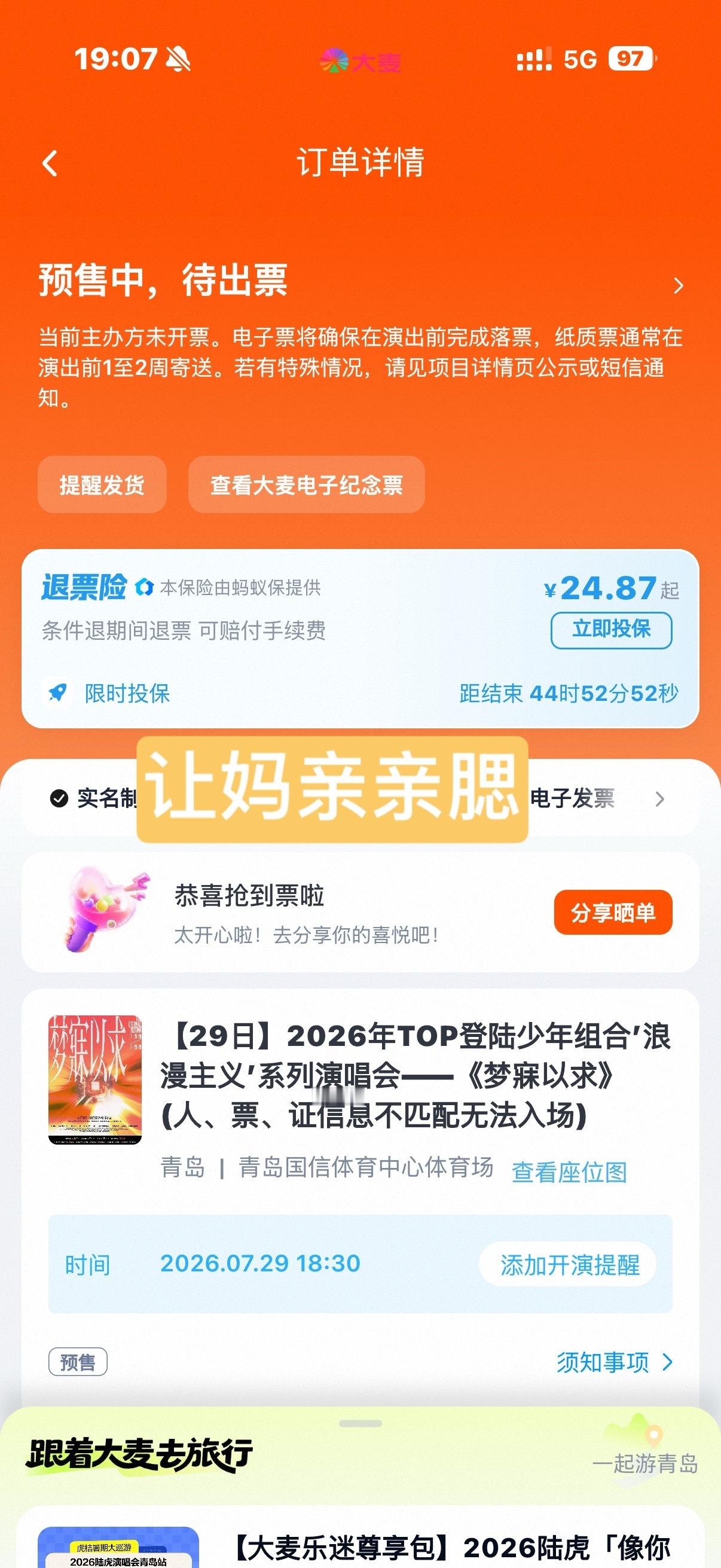 有两天的🎫了