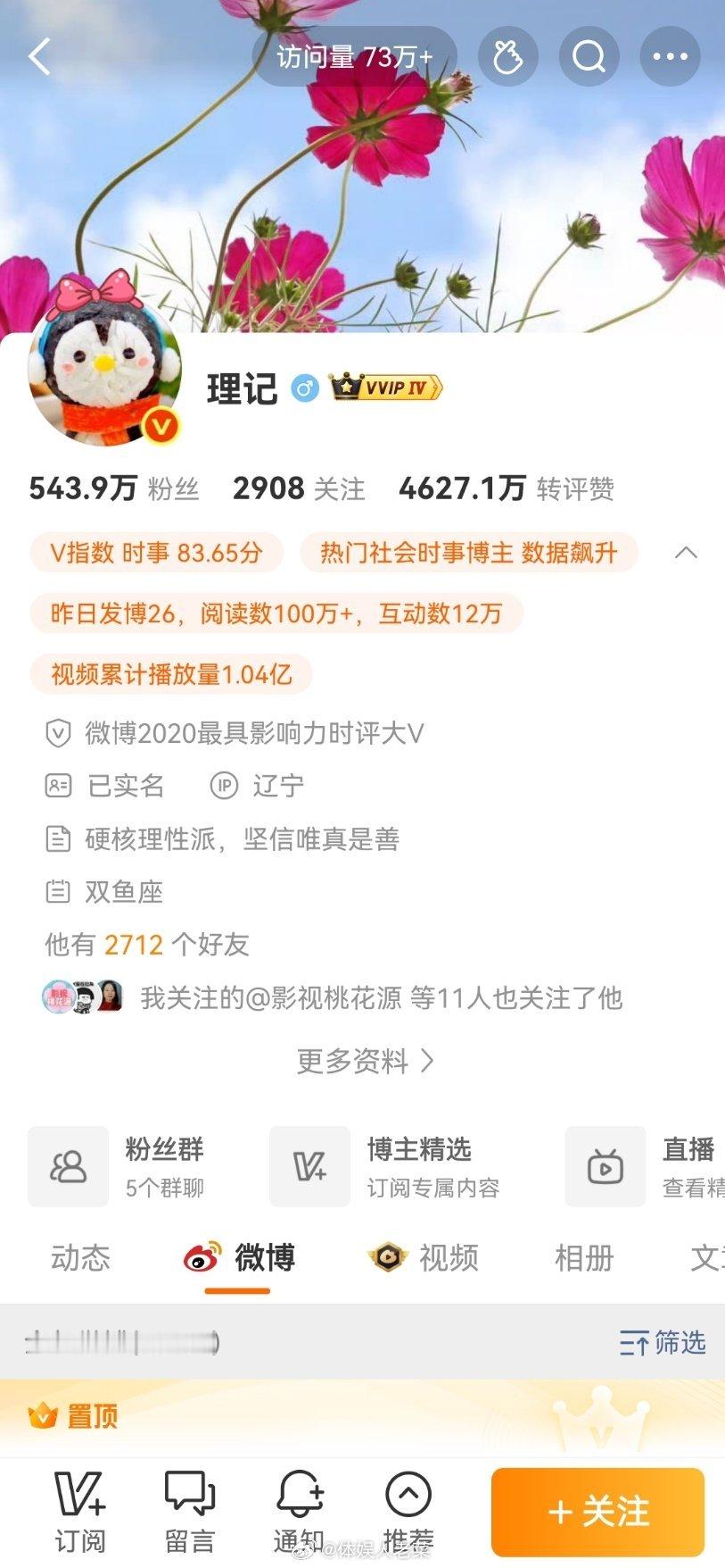 我一直以为理记是微博官方的号，结果。。这数据同位博主看了怎能不心动。。[捂嘴哭]