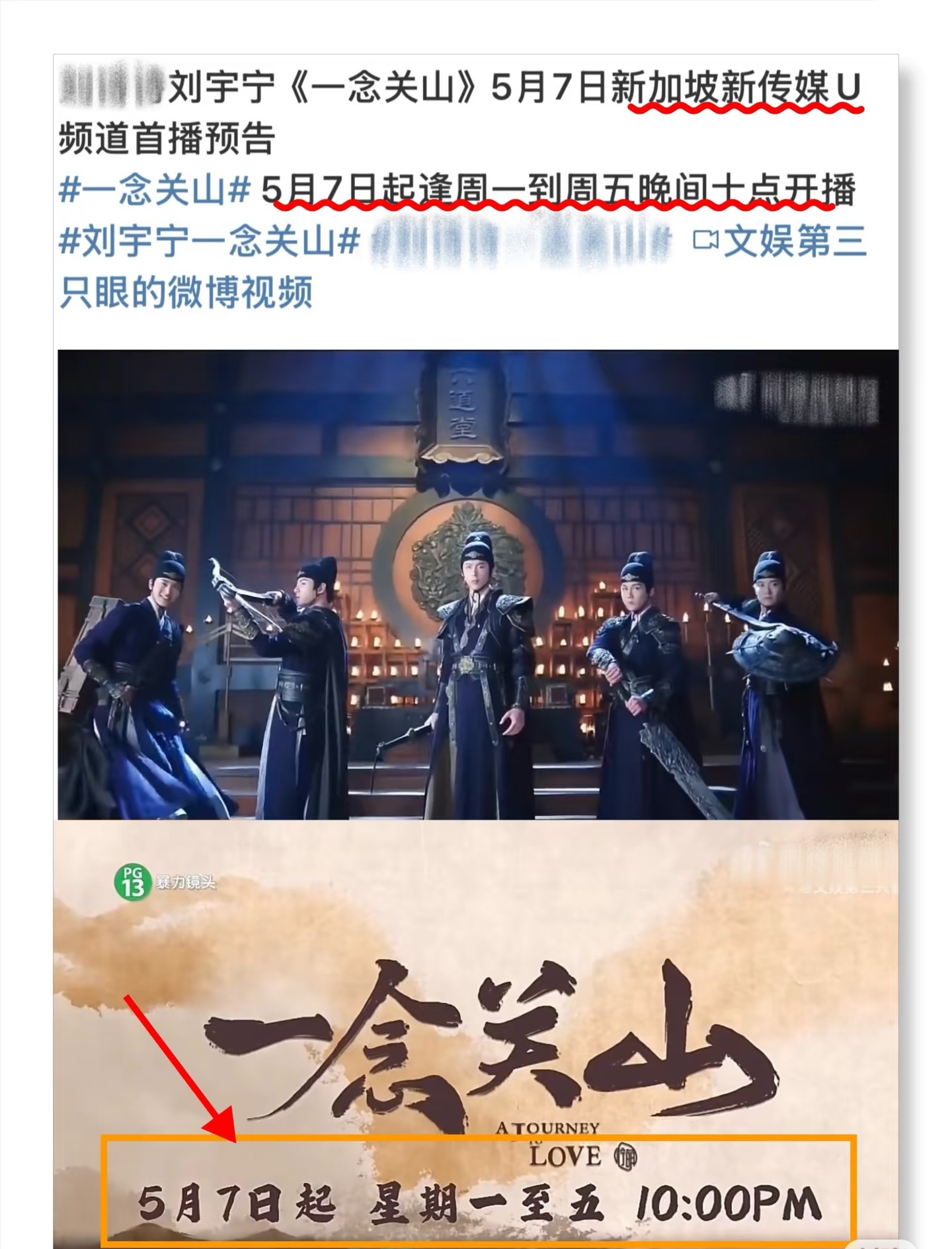哇哇哇！刘宇宁《一念关山》自5.7起在🇸🇬播出！周一～周五，每晚10点播出！