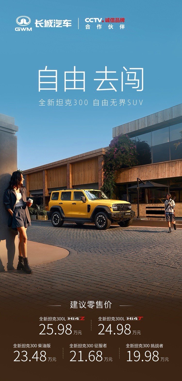 全新坦克300这个价格，买吗