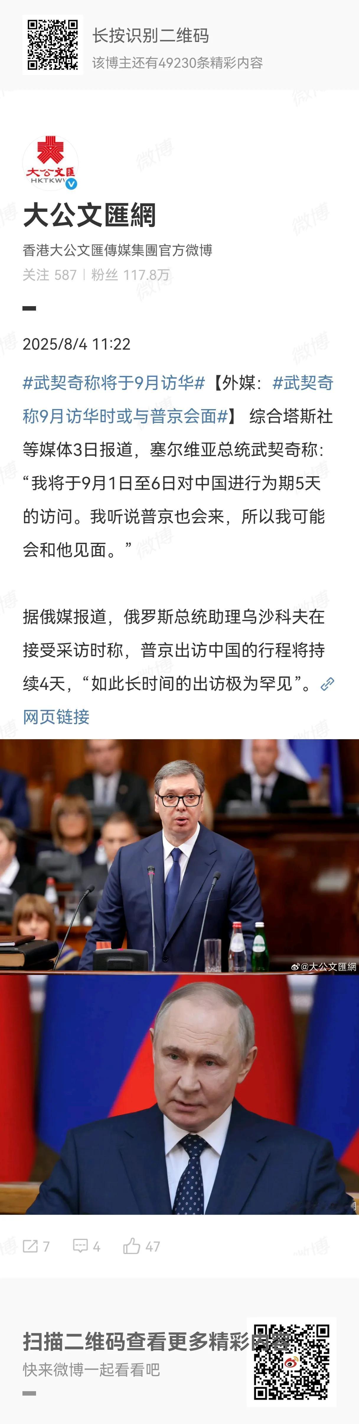 第二个外国元首，
塞尔维亚总统武契奇，
宣布观摩93阅兵。
届时不仅观摩阅兵式，