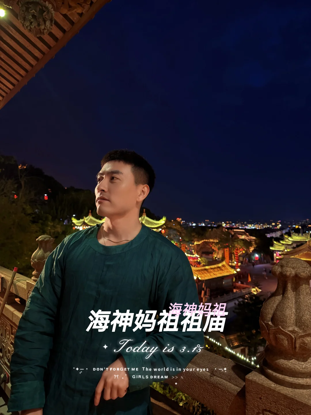 去海神妈祖庙一定要拍的夜景！📷