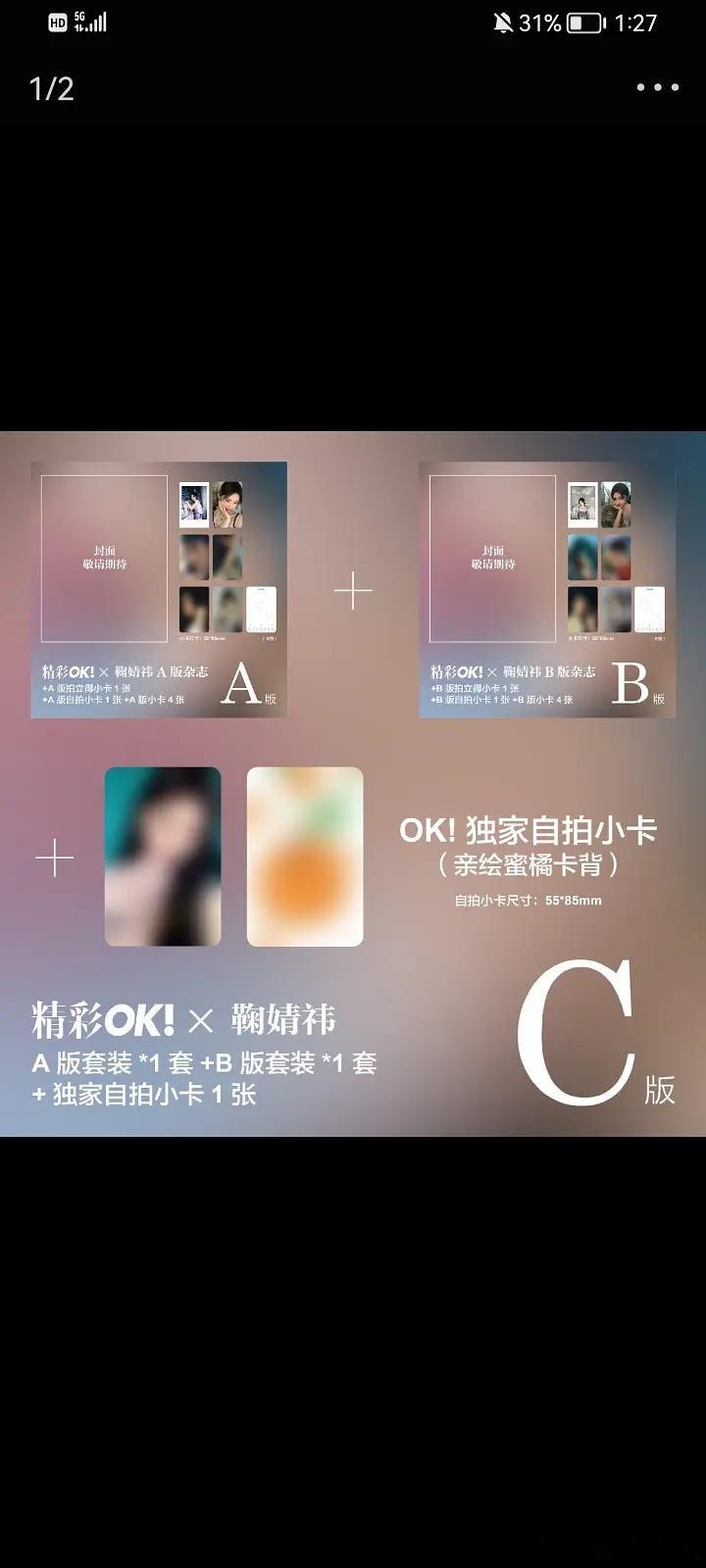 来压一下鞠婧祎这次的杂志能卖多少？ ​​​