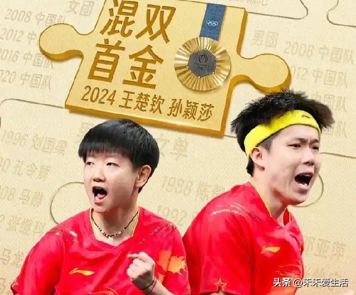 乒乓球中的混双比赛，2017年6月，成为2020年东京奥运会新增的乒乓球比赛项目