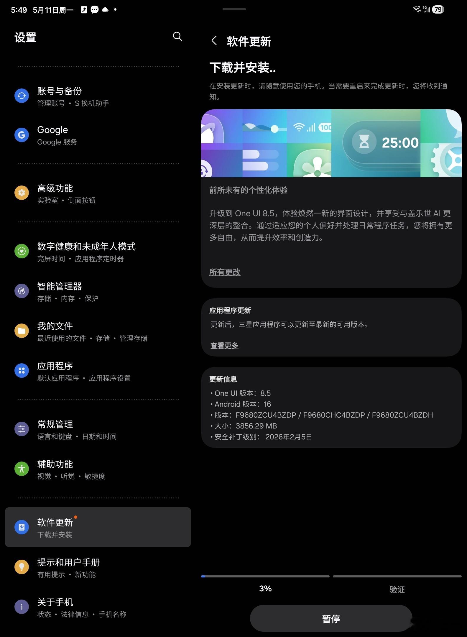 三星上代旗舰平台（包括骁龙8至尊版和Exynos 2500）的手机推送One U