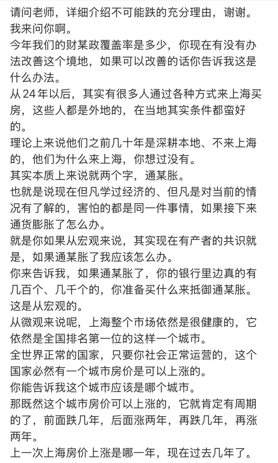 请问老师，详细介绍不可能跌的充分理由，谢谢。
我来问你啊。
今年我们的财某政覆盖