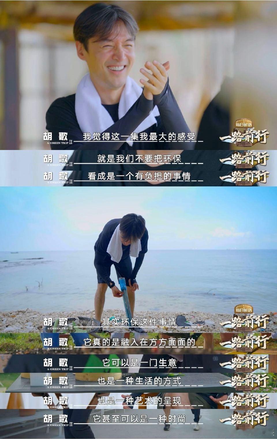 一路前行  还有什么节目能让胡歌期期连发三条呀。 