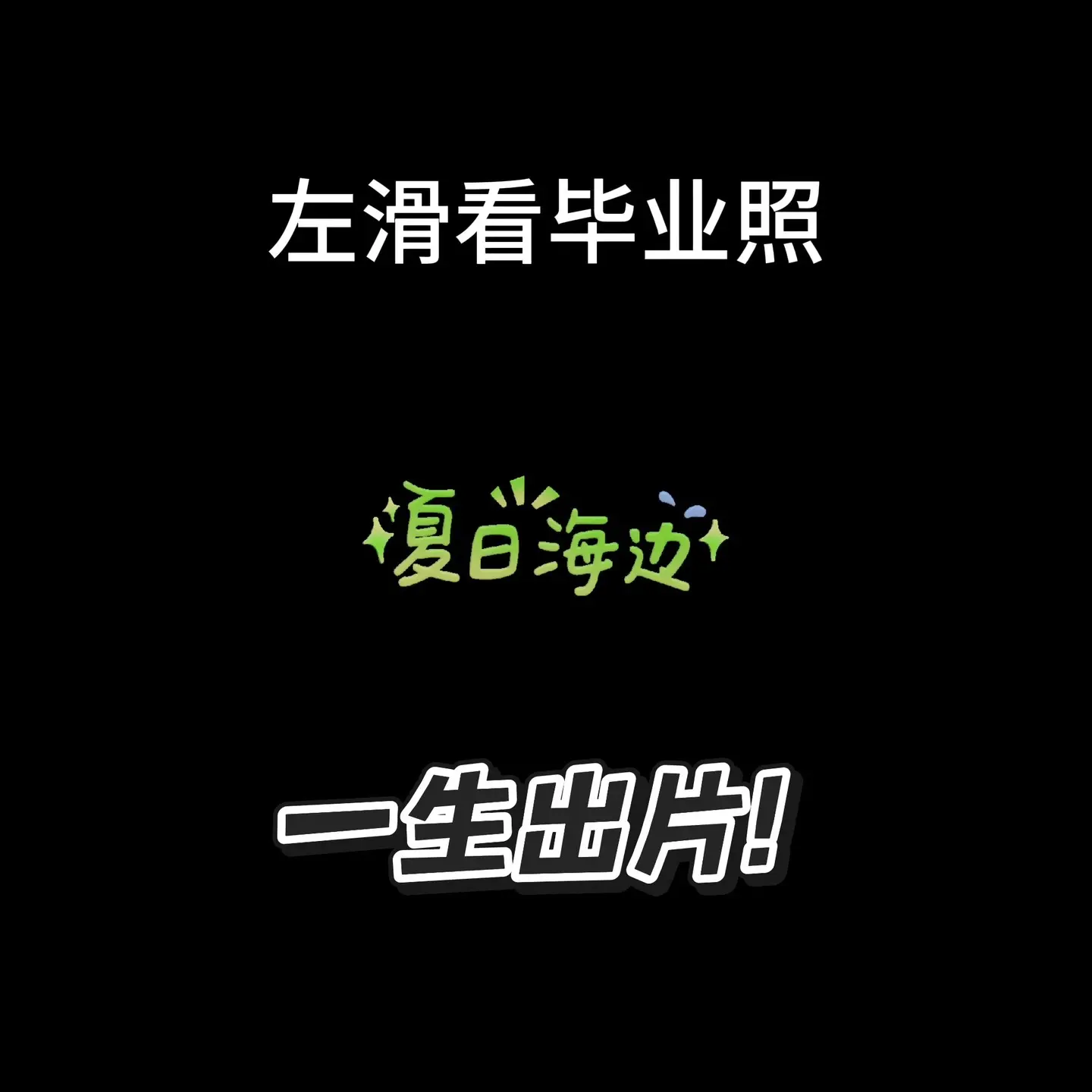 泳装穿搭 海边正常穿搭无不良影响