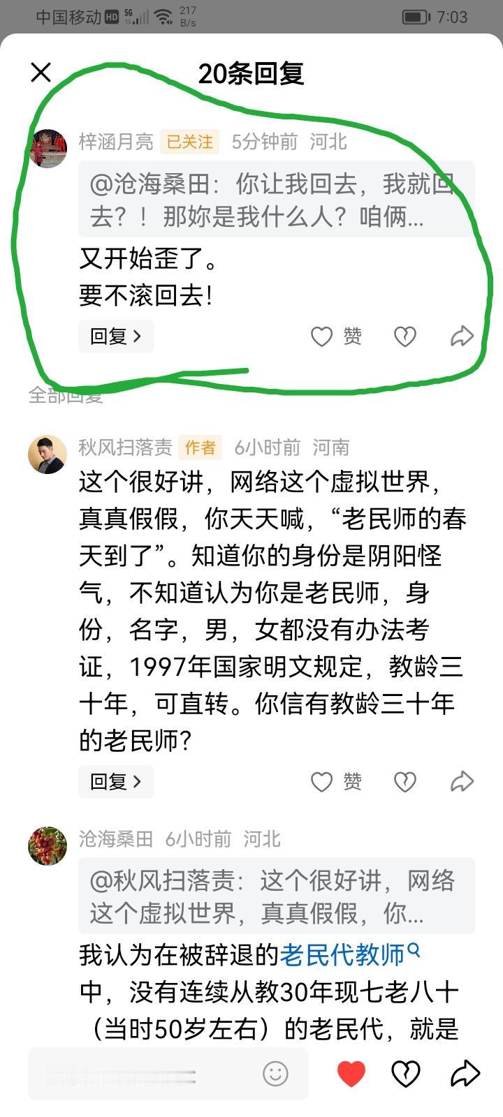 妳让我滚，我不滚。咱俩先耗着吧！