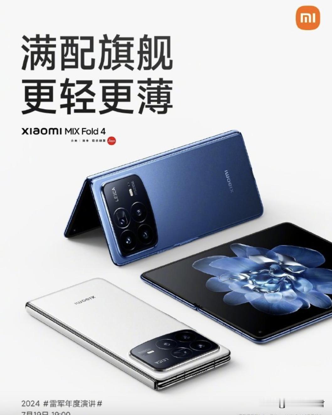 雷总演讲顺便发个新品
   真是一年一次的演讲呀，这次雷总的五次演讲的主题是“勇