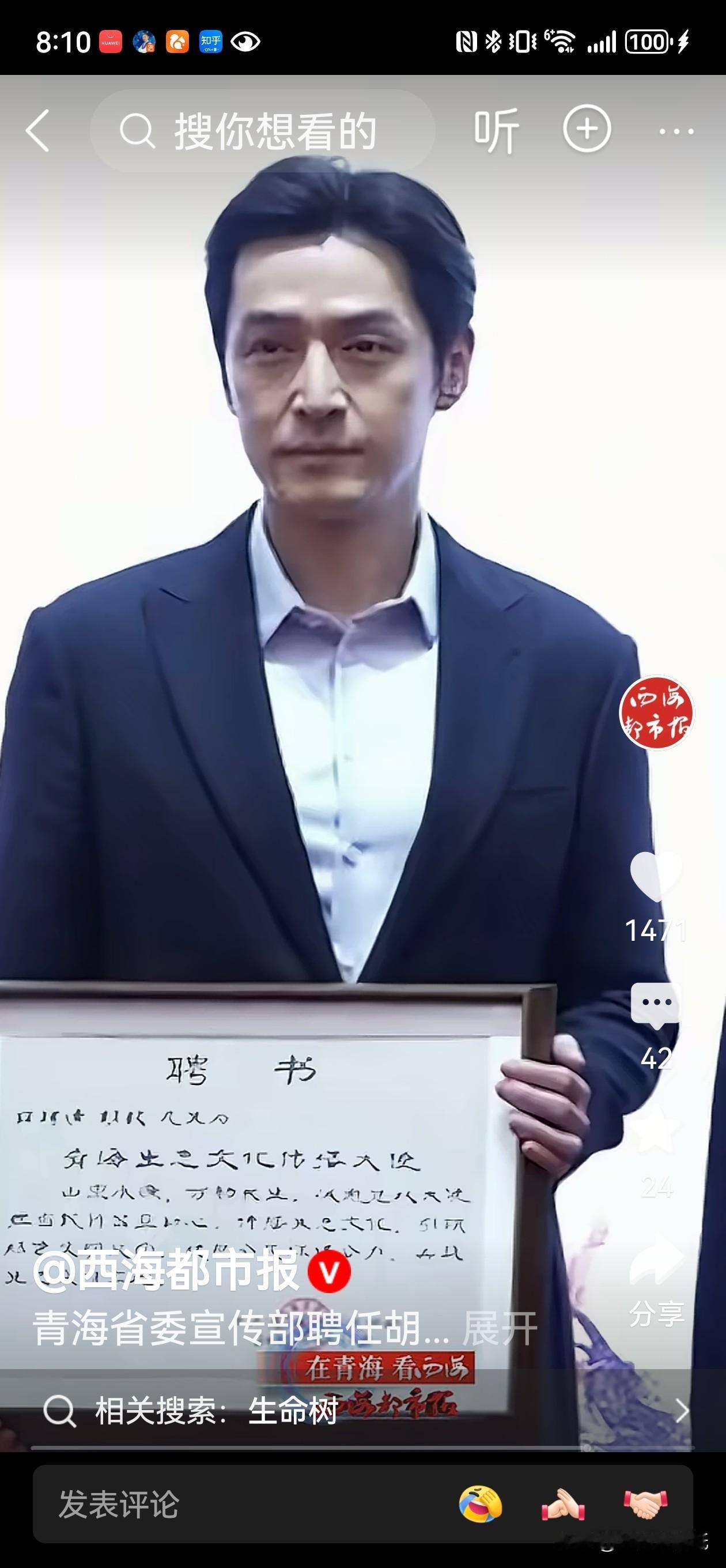 昨天，娱乐圈最热血也最温情的一条消息刷了屏：胡歌和杨紫，正式被青海省聘为“青海生