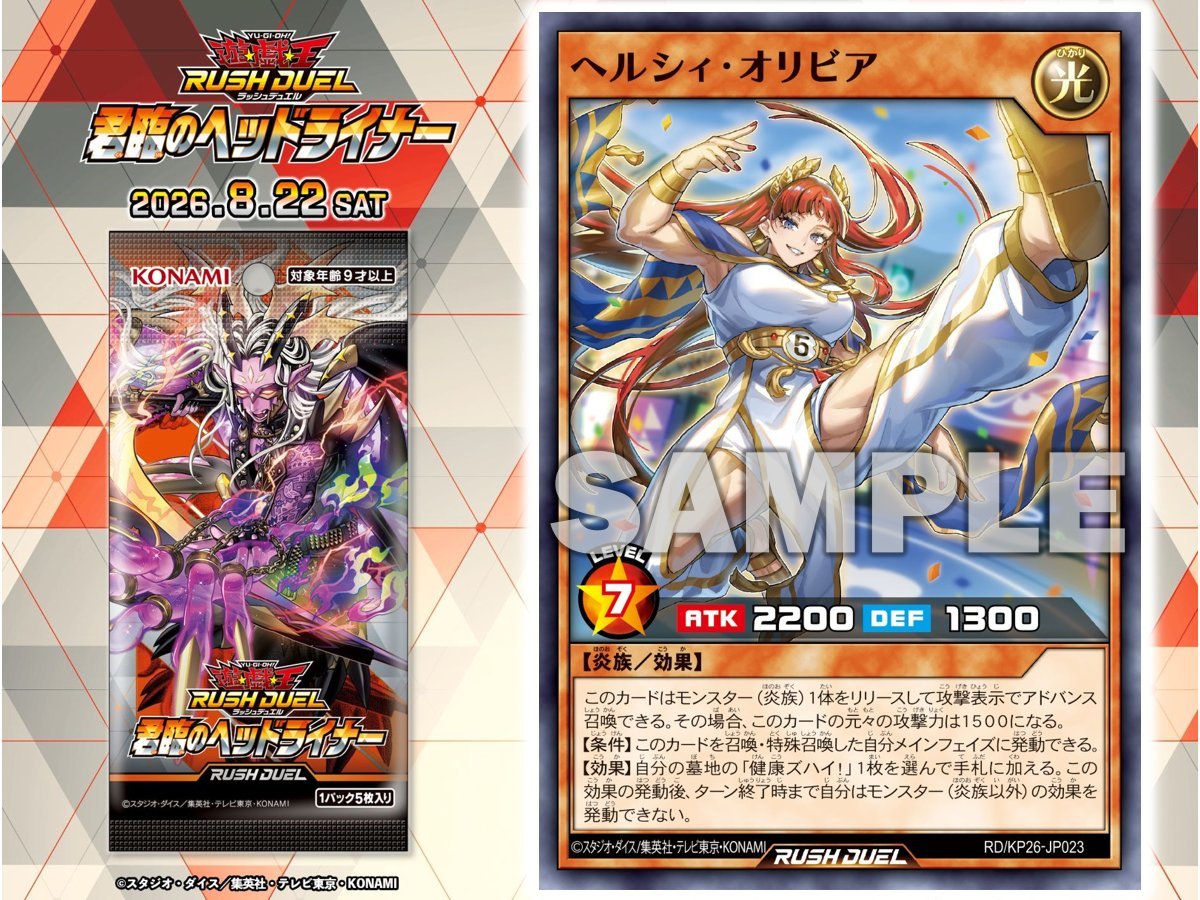 游戏王RUSH DUEL KP26 炎族仪式术主题新系列「ヘルシィ」ヘルシィ・オ